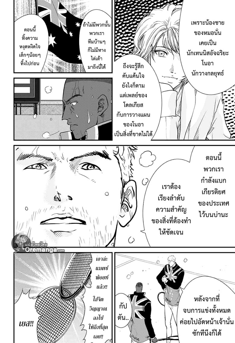 อ่าน New Prince of Tennis