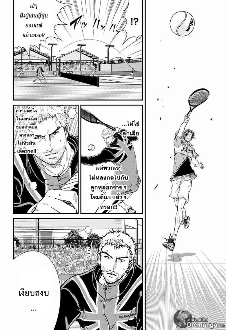 อ่าน New Prince of Tennis