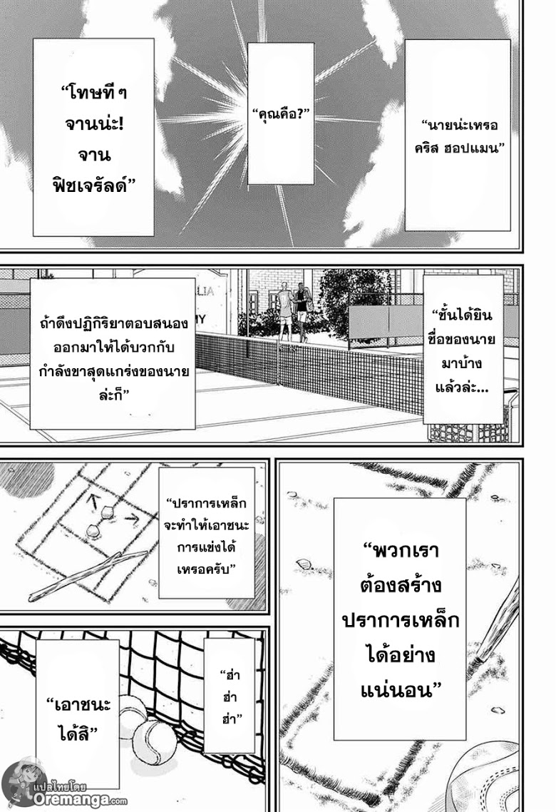 อ่าน New Prince of Tennis