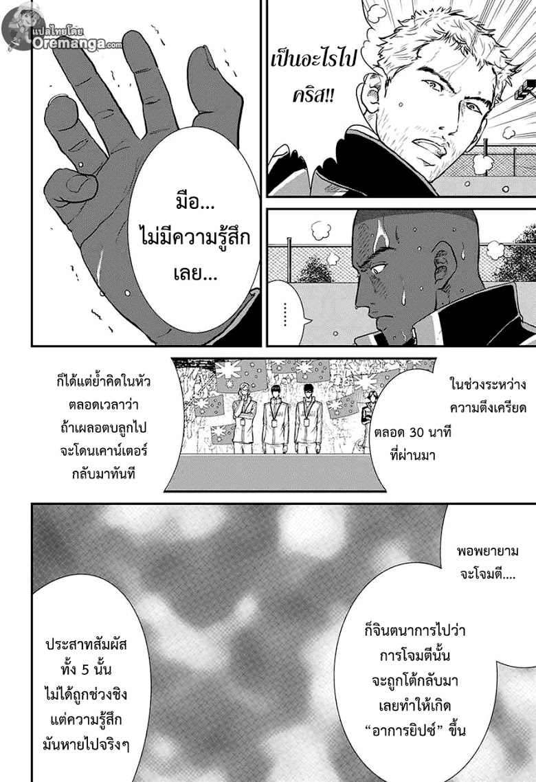 อ่าน New Prince of Tennis