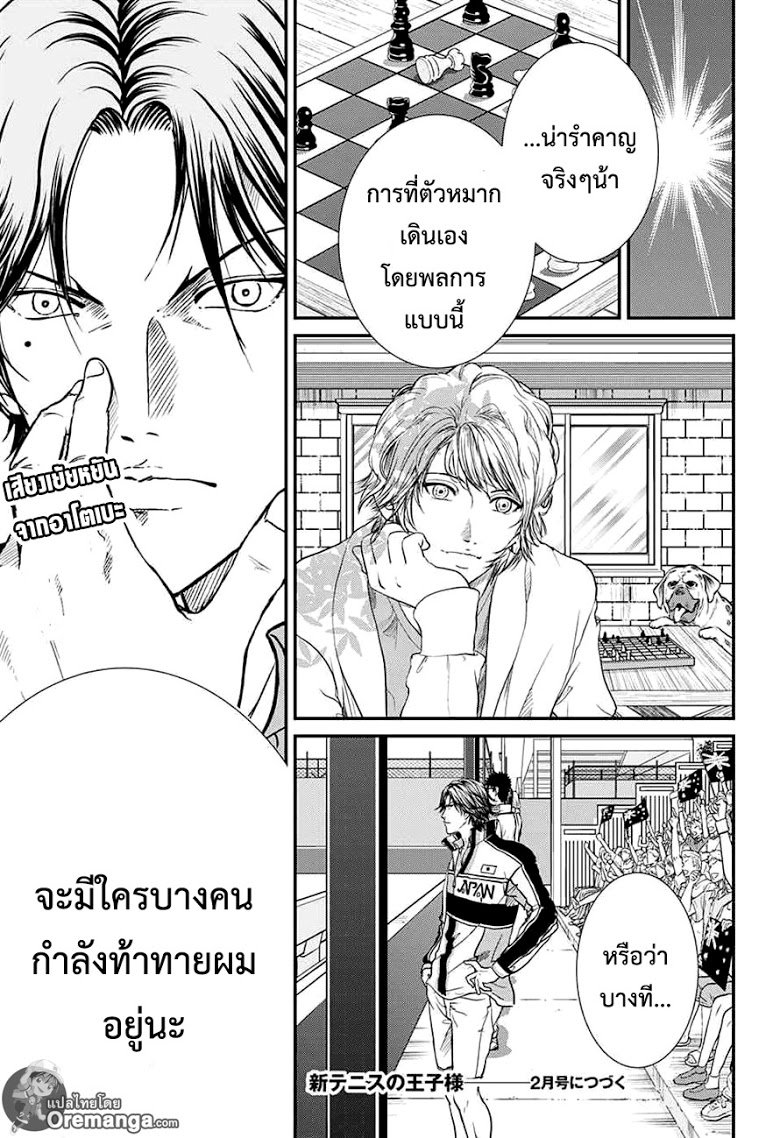 อ่าน New Prince of Tennis