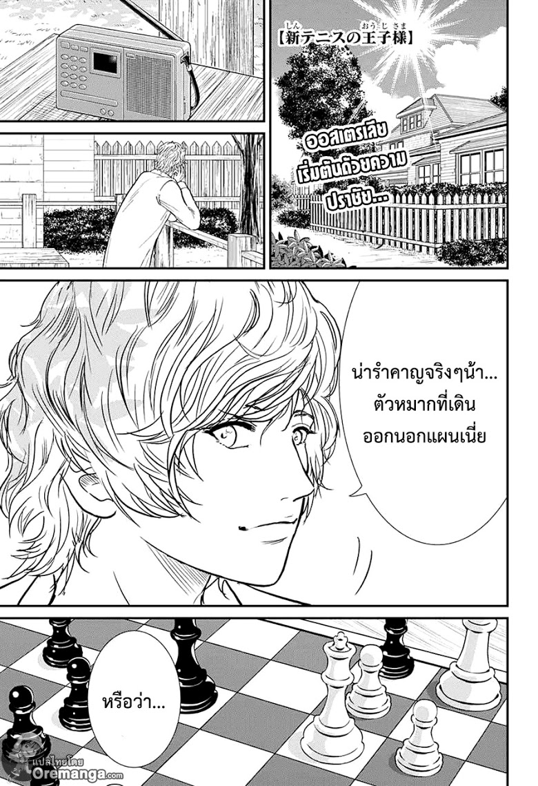 อ่าน New Prince of Tennis