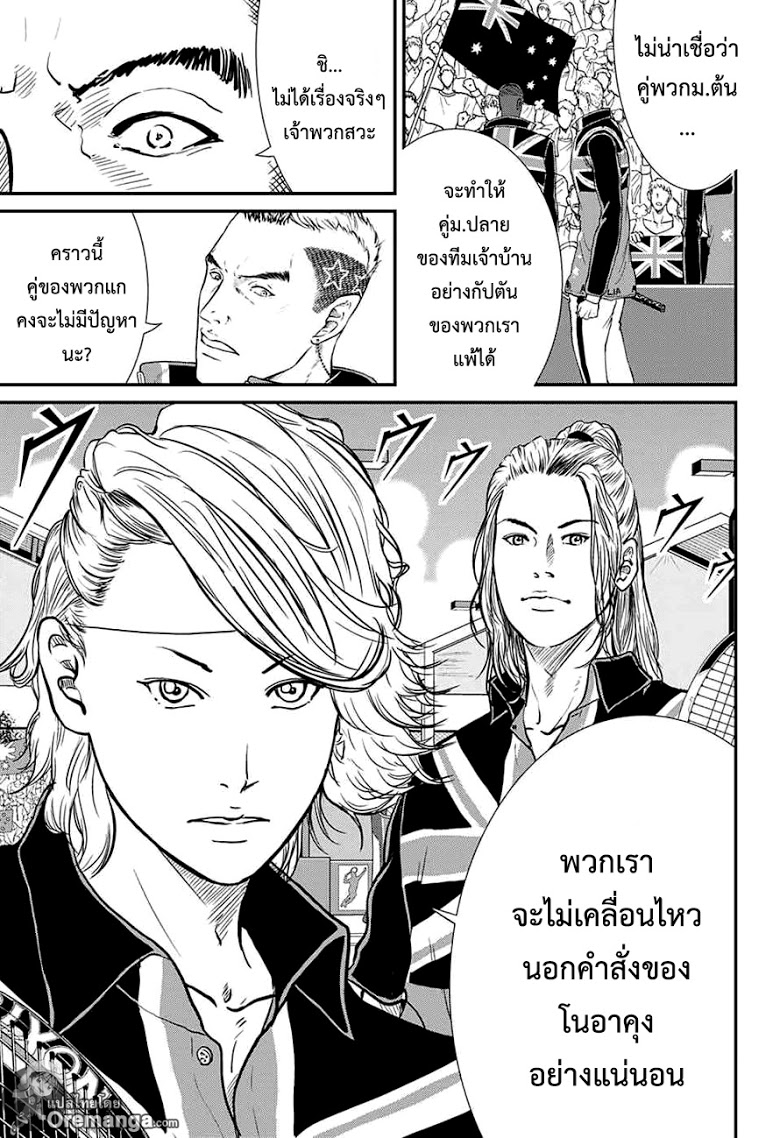 อ่าน New Prince of Tennis