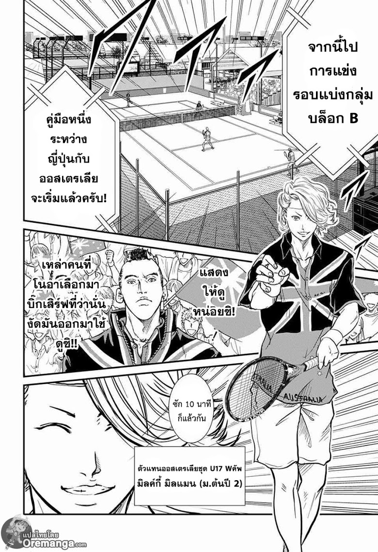 อ่าน New Prince of Tennis