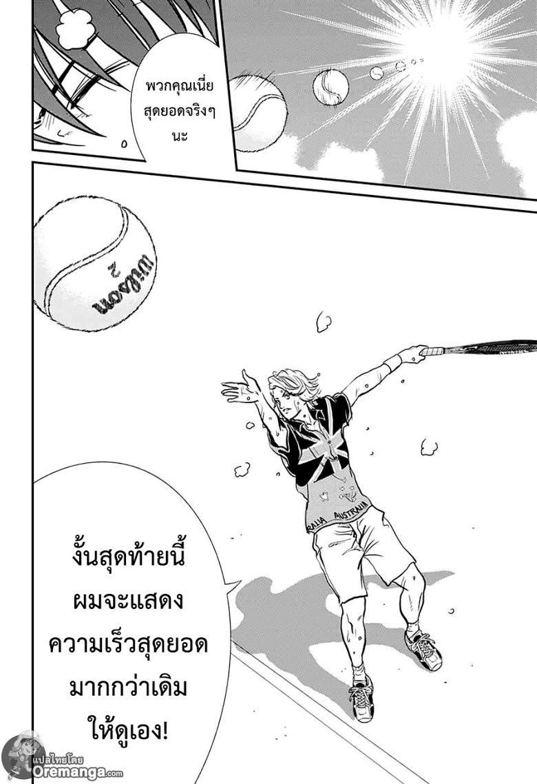 อ่าน New Prince of Tennis