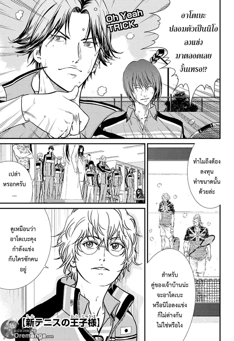 อ่าน New Prince of Tennis