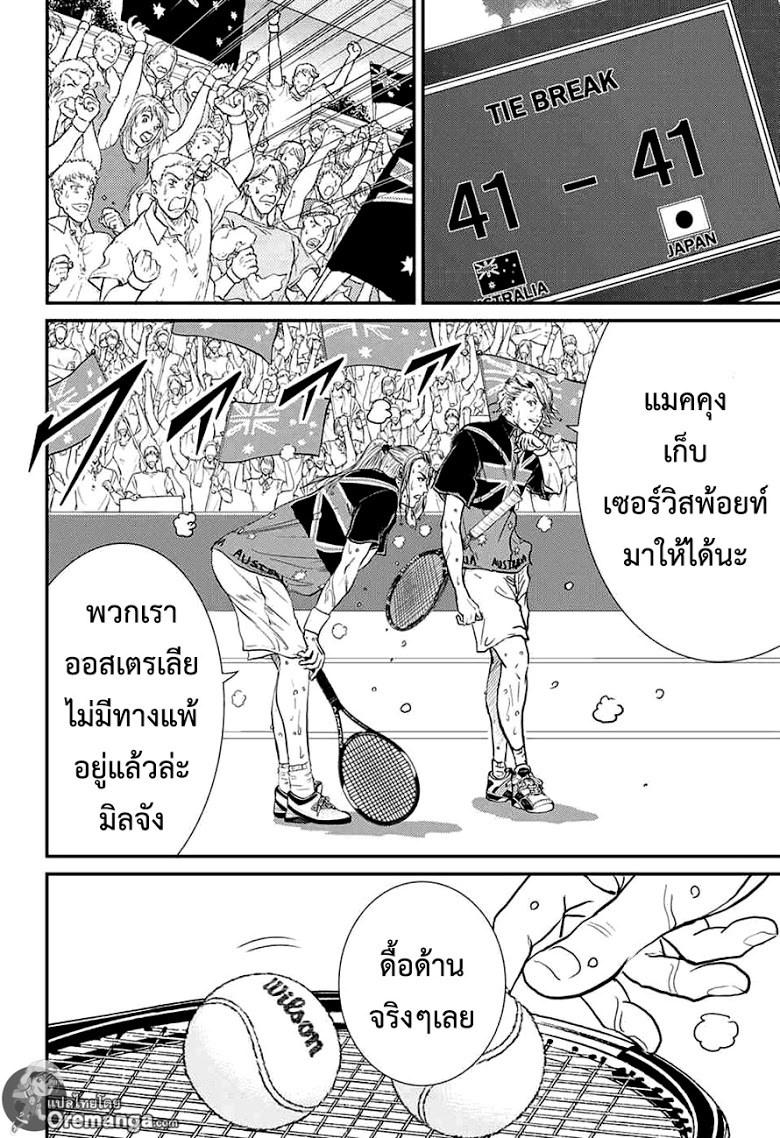 อ่าน New Prince of Tennis