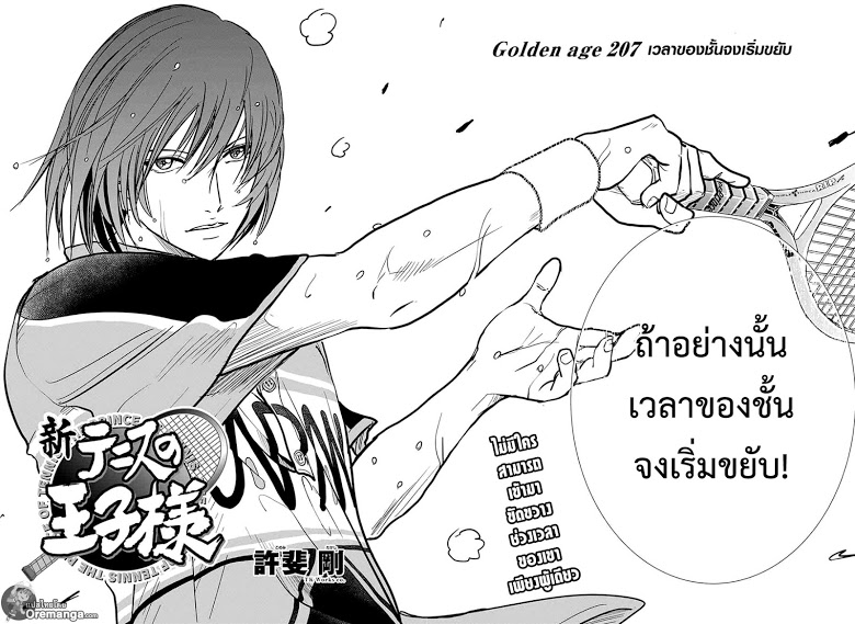 อ่าน New Prince of Tennis