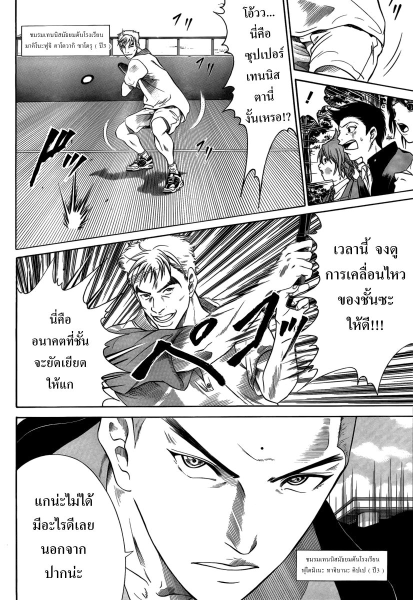 อ่าน New Prince of Tennis