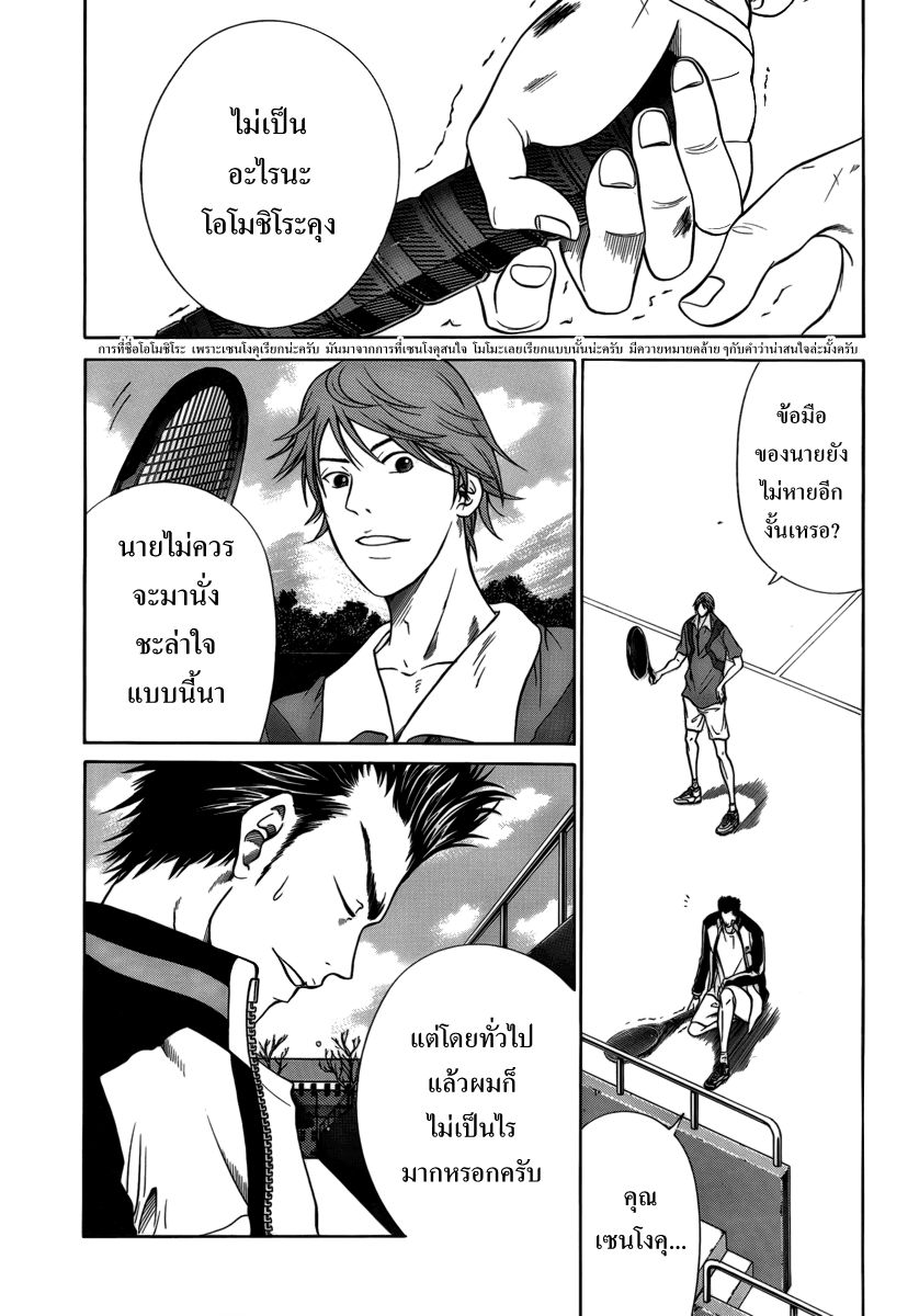 อ่าน New Prince of Tennis