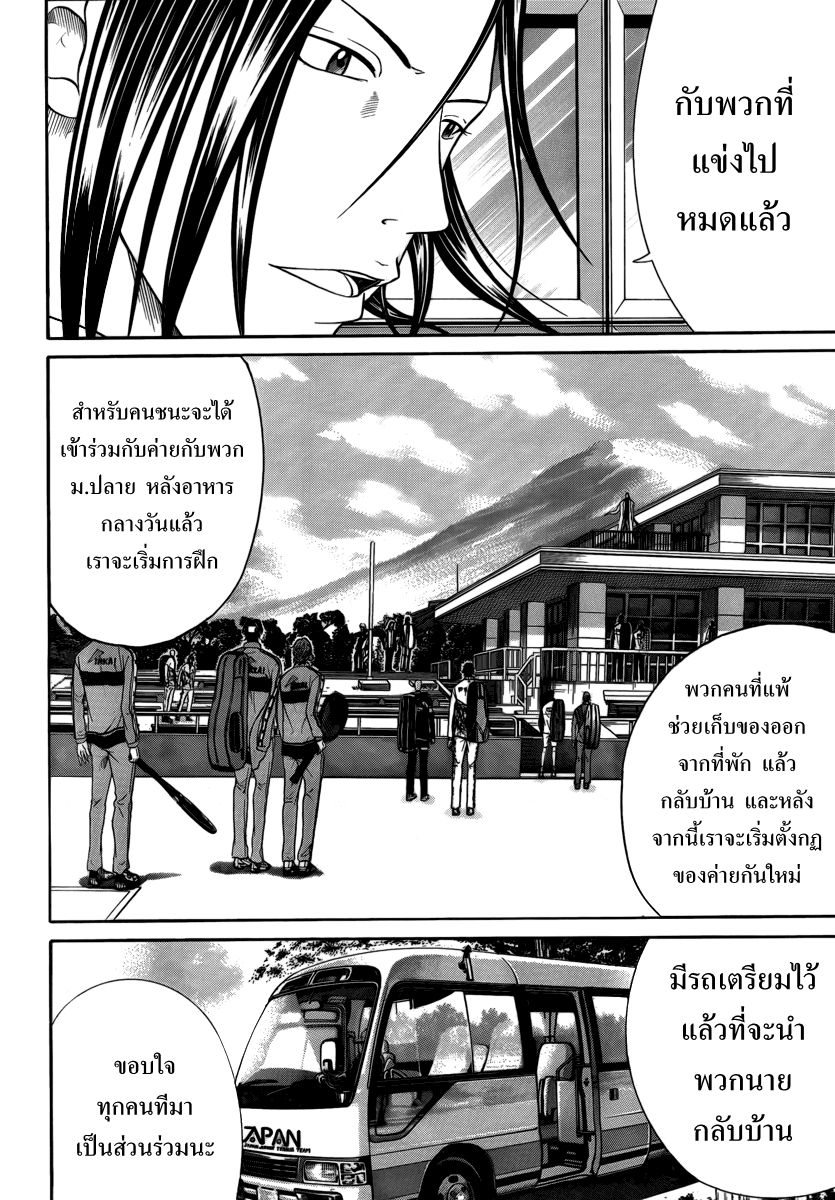 อ่าน New Prince of Tennis