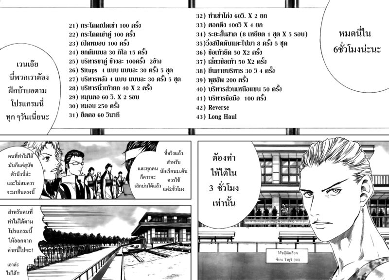 อ่าน New Prince of Tennis