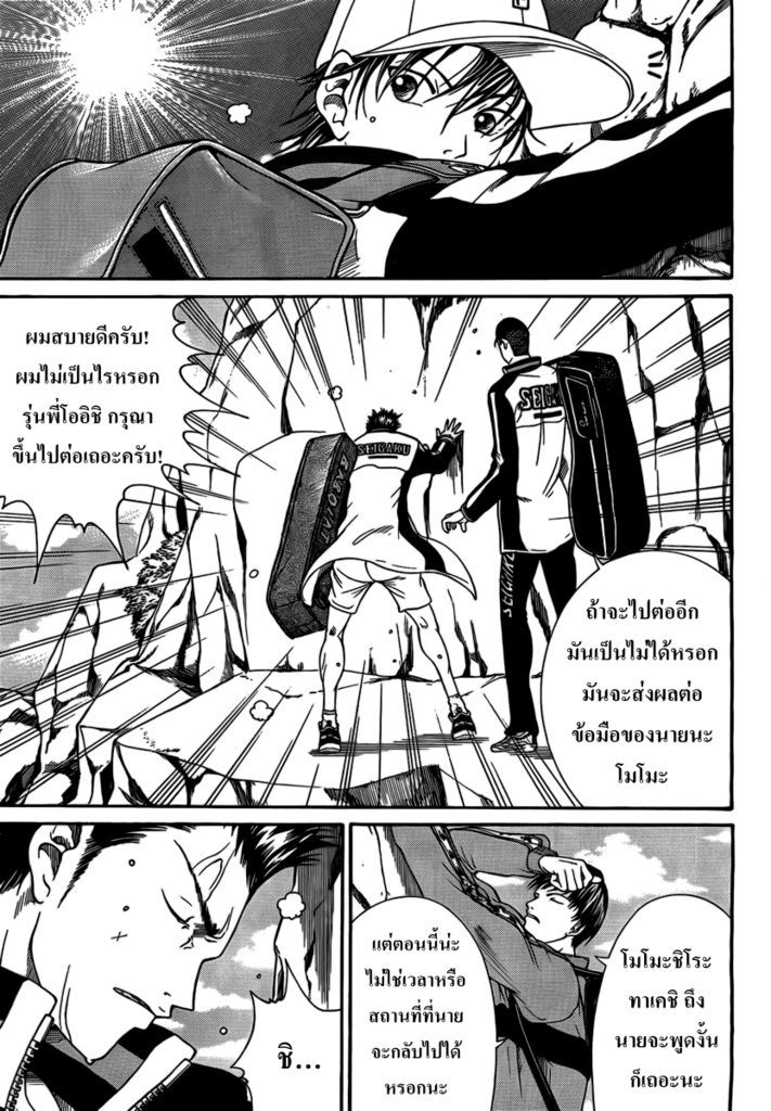 อ่าน New Prince of Tennis