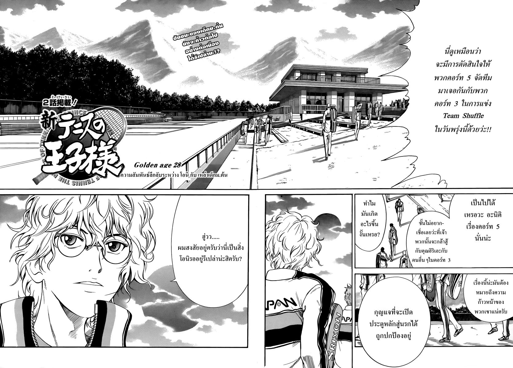 อ่าน New Prince of Tennis