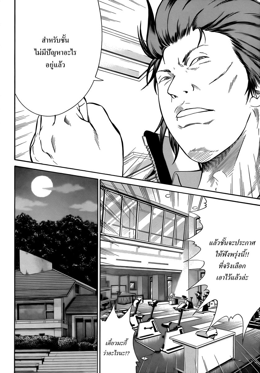 อ่าน New Prince of Tennis