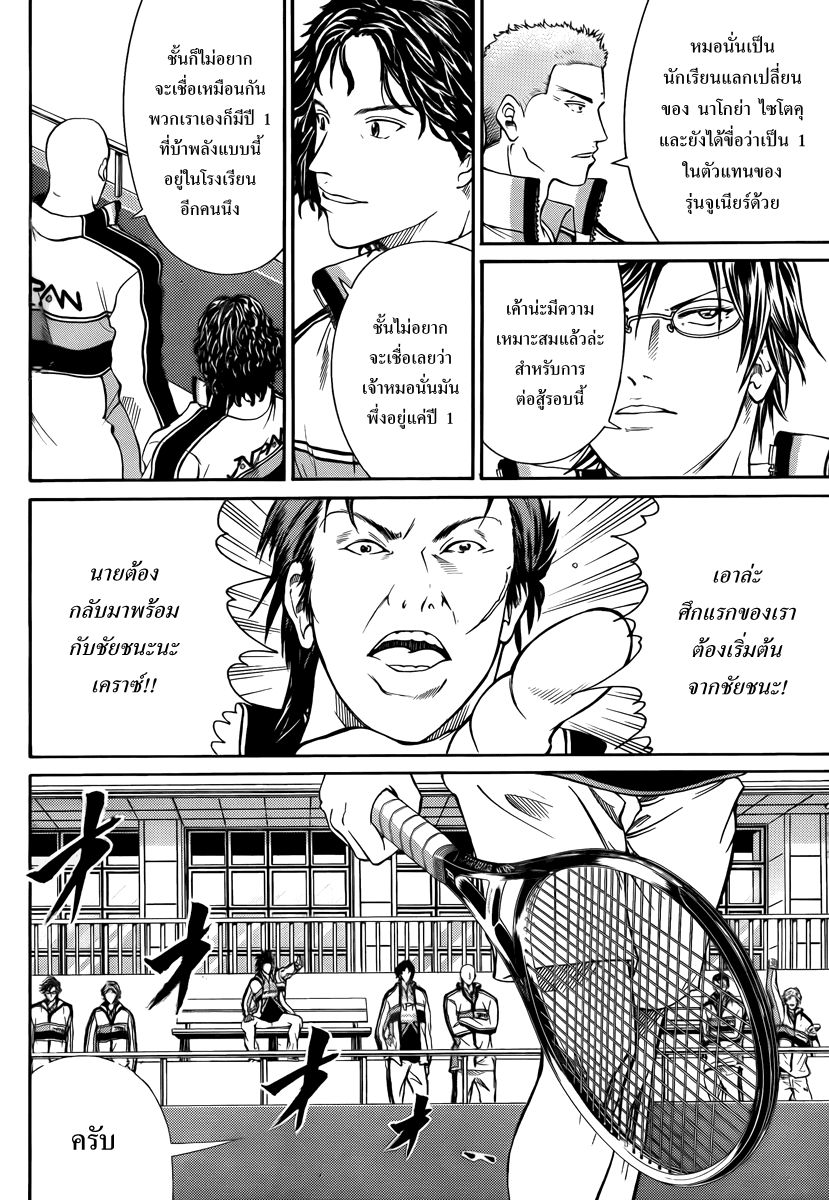 อ่าน New Prince of Tennis