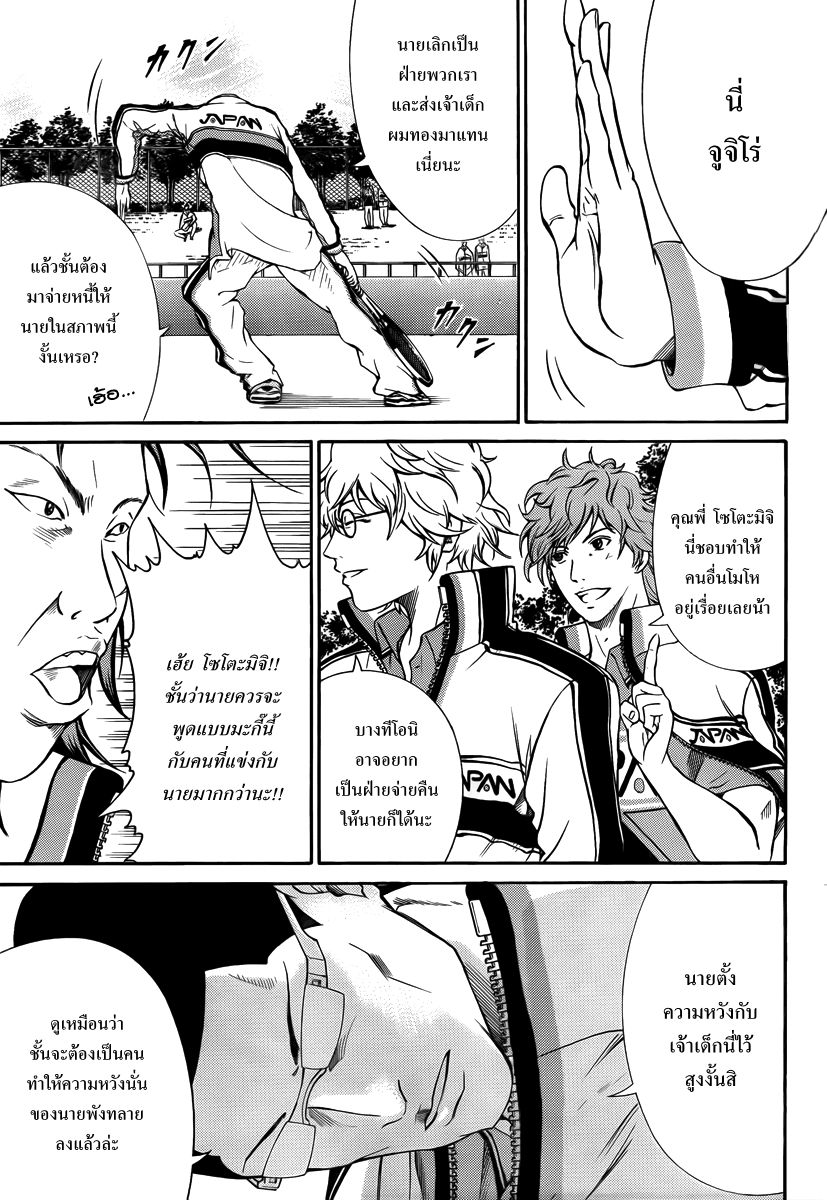 อ่าน New Prince of Tennis