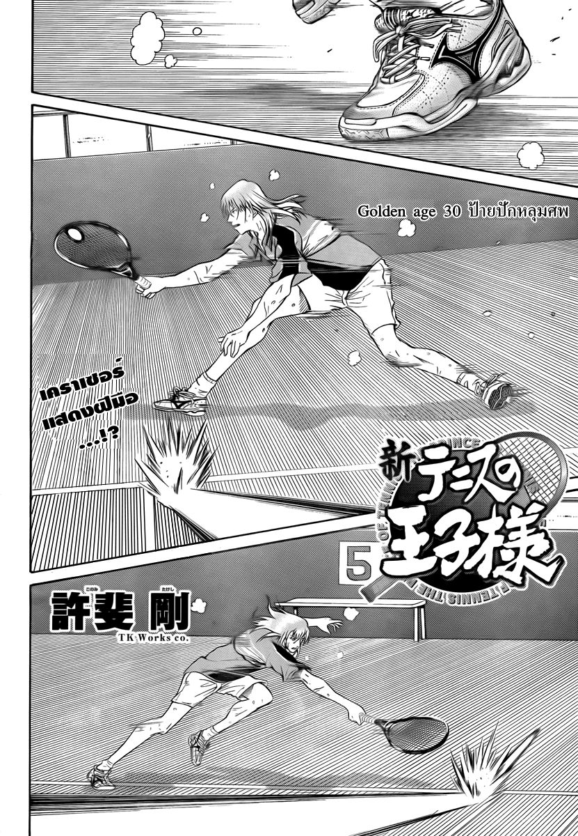 อ่าน New Prince of Tennis