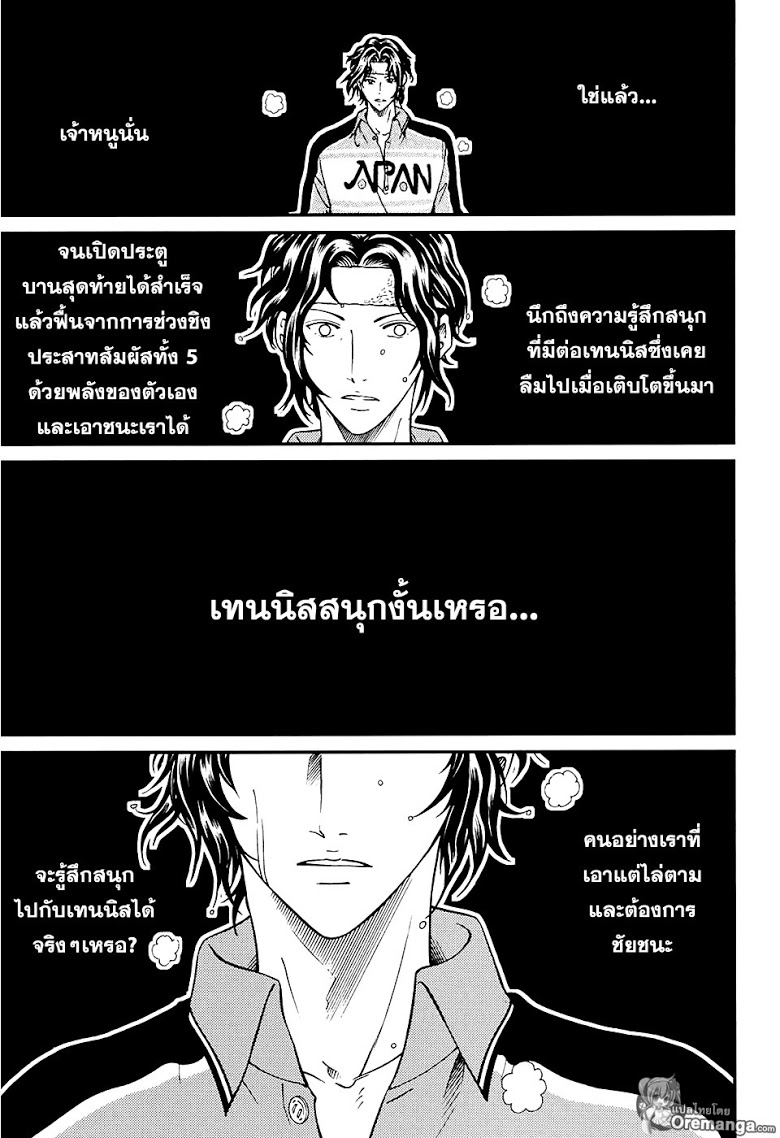 อ่าน New Prince of Tennis