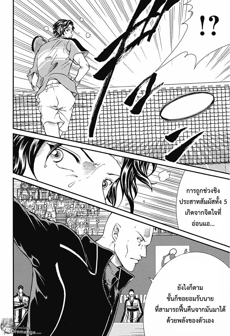 อ่าน New Prince of Tennis