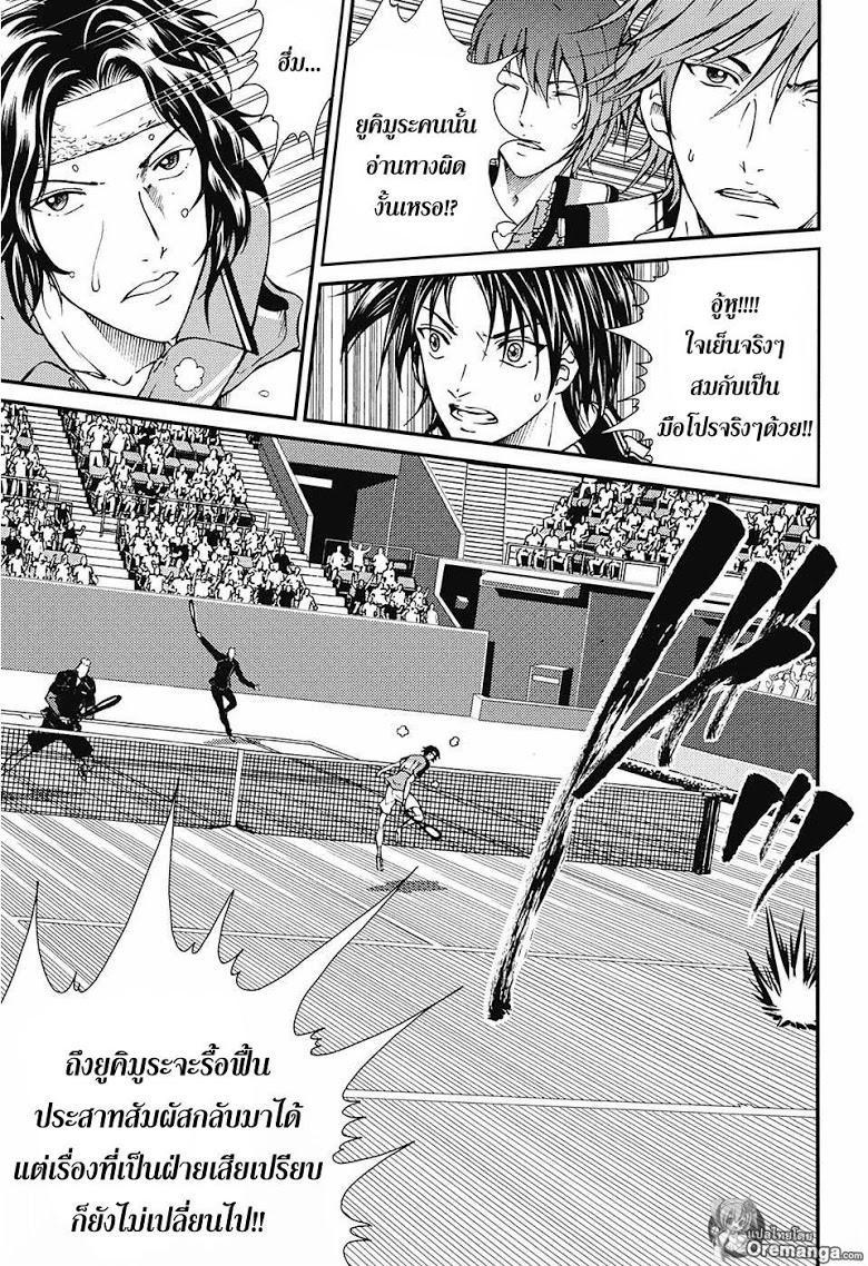 อ่าน New Prince of Tennis