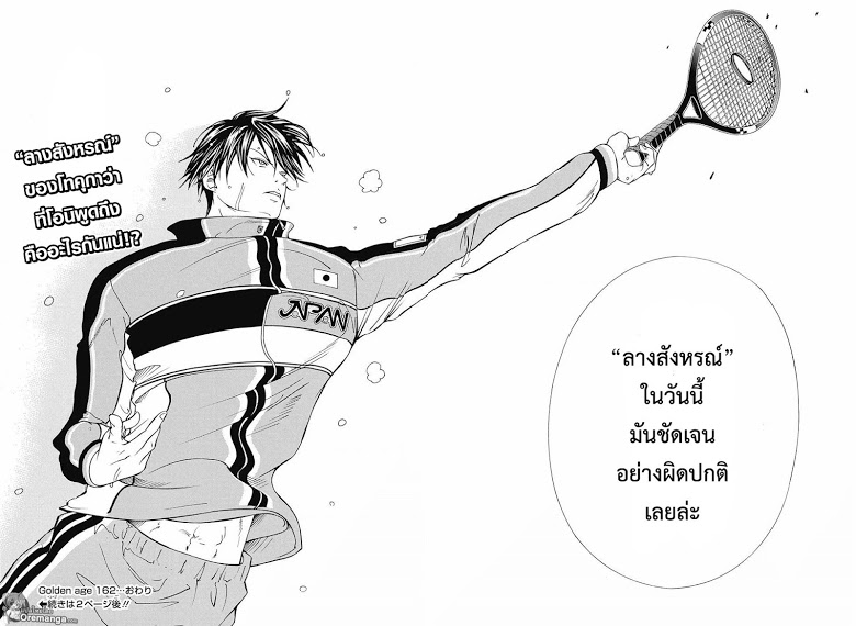 อ่าน New Prince of Tennis