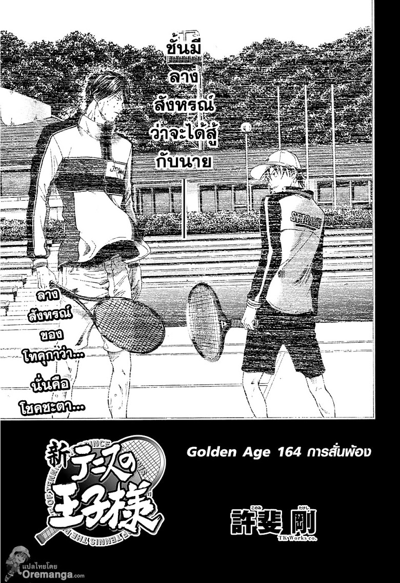 อ่าน New Prince of Tennis