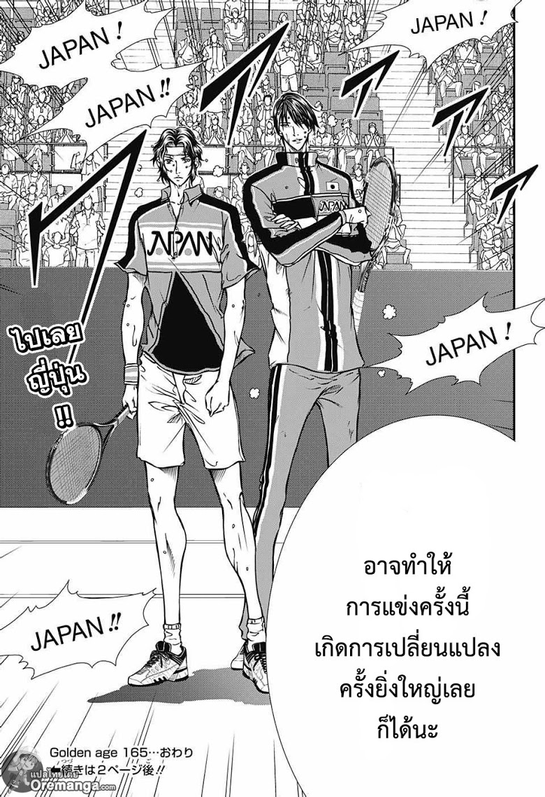 อ่าน New Prince of Tennis