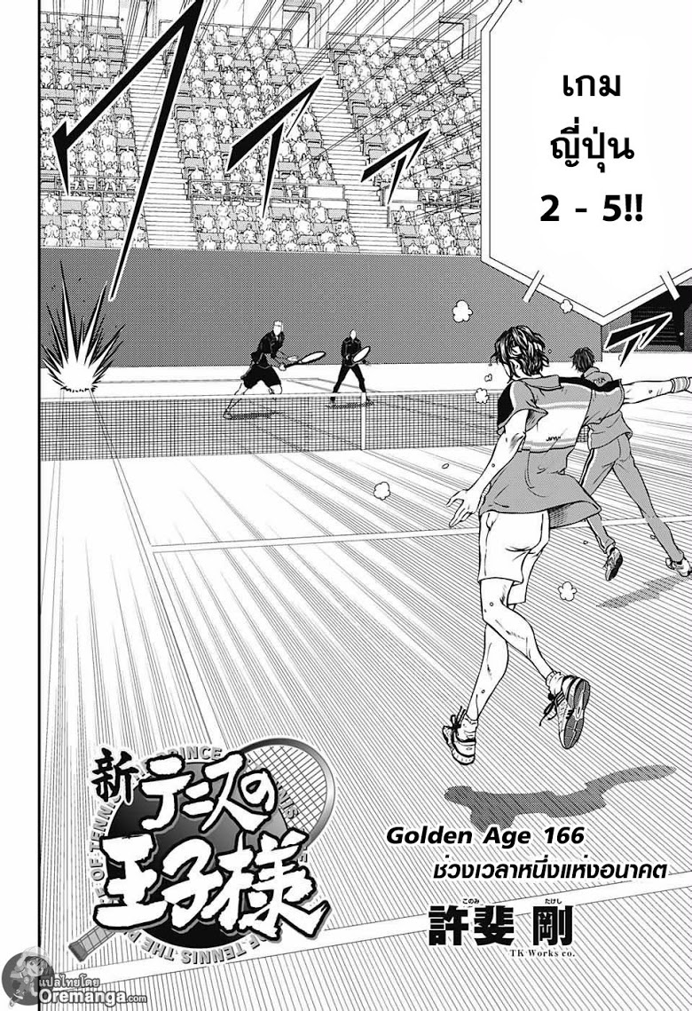 อ่าน New Prince of Tennis