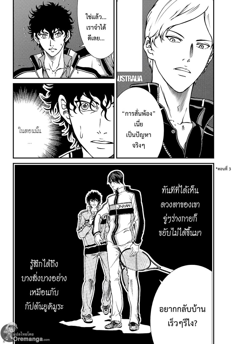 อ่าน New Prince of Tennis