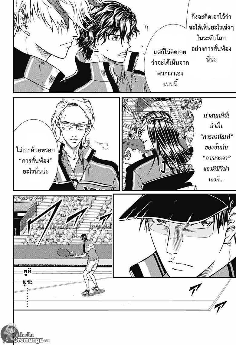 อ่าน New Prince of Tennis