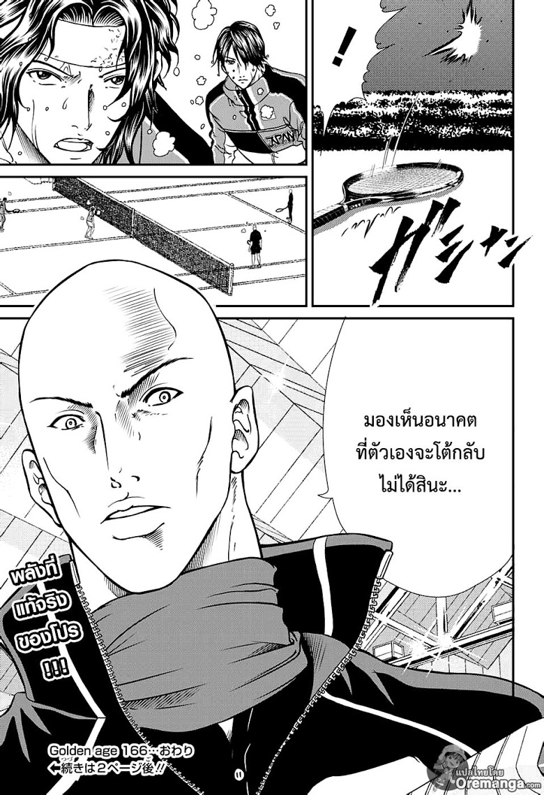 อ่าน New Prince of Tennis