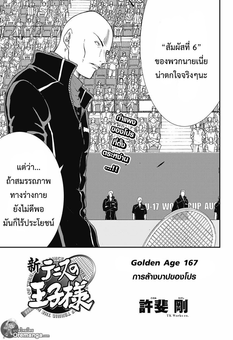 อ่าน New Prince of Tennis