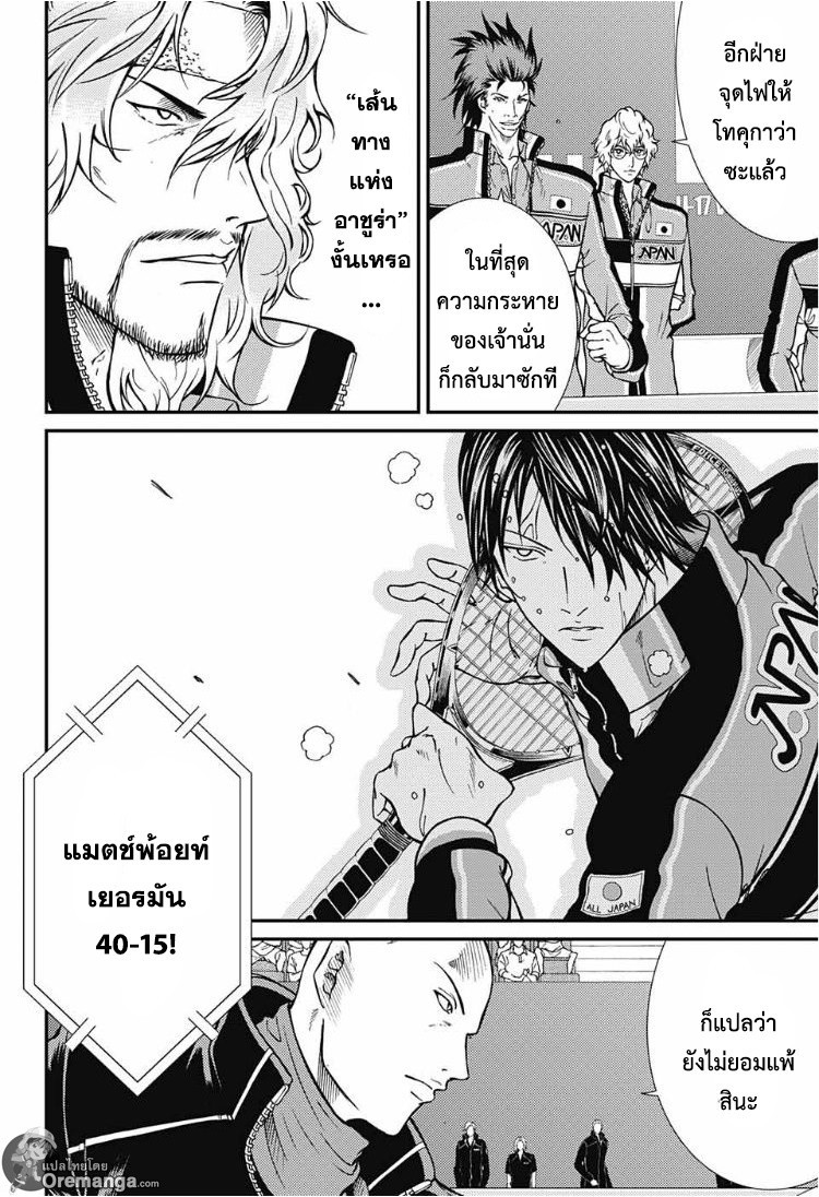 อ่าน New Prince of Tennis