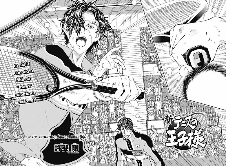 อ่าน New Prince of Tennis