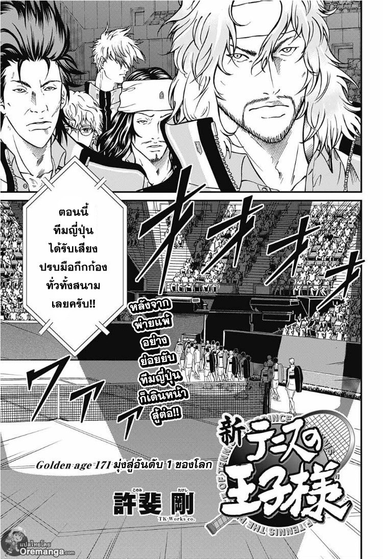 อ่าน New Prince of Tennis