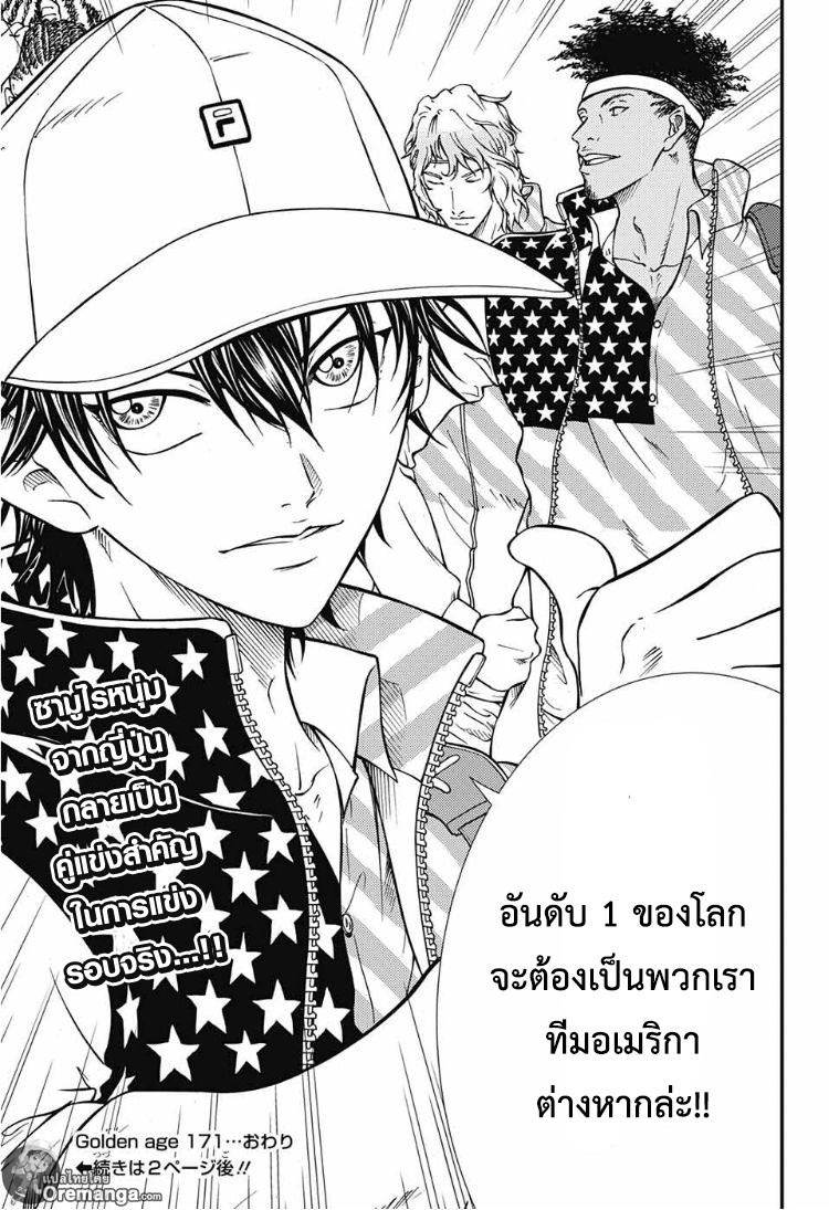 อ่าน New Prince of Tennis