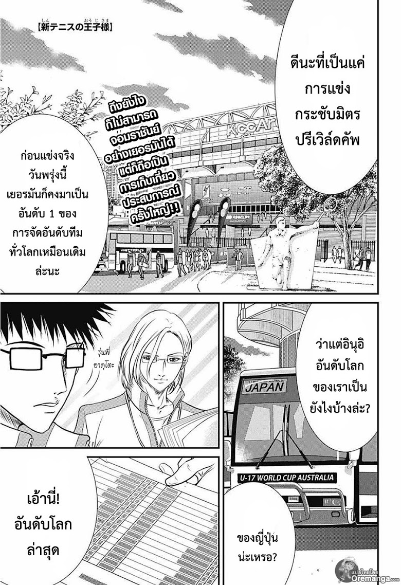 อ่าน New Prince of Tennis