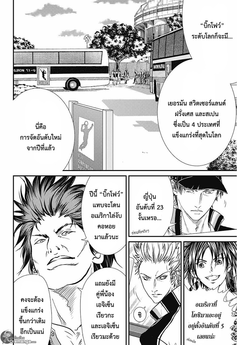 อ่าน New Prince of Tennis