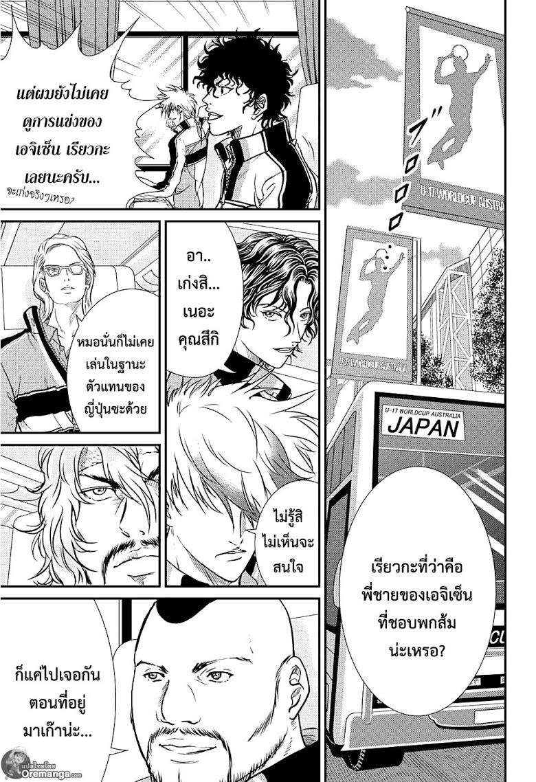 อ่าน New Prince of Tennis