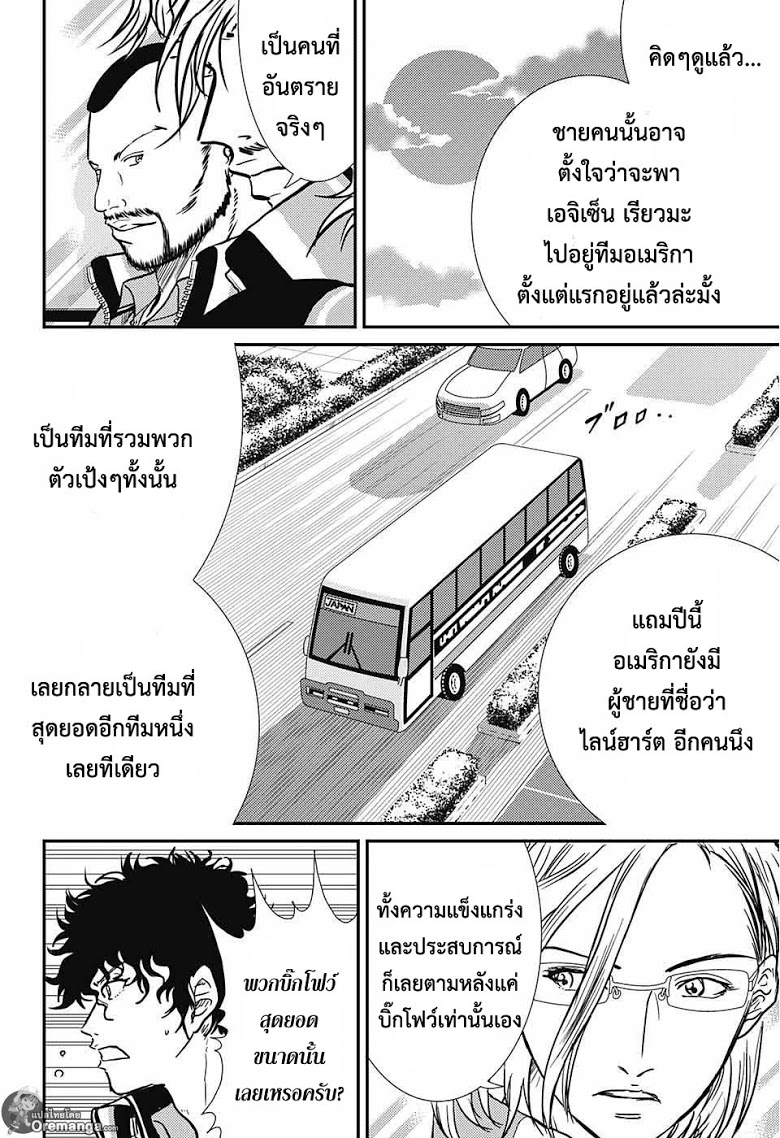 อ่าน New Prince of Tennis