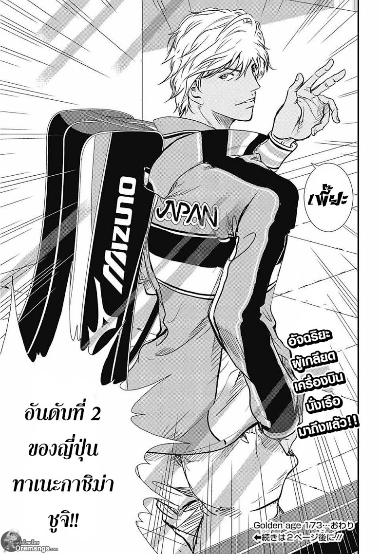 อ่าน New Prince of Tennis