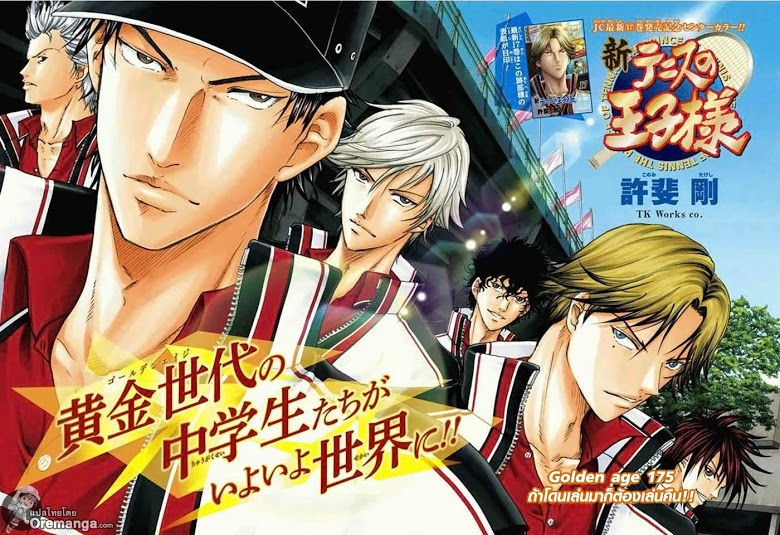 อ่าน New Prince of Tennis