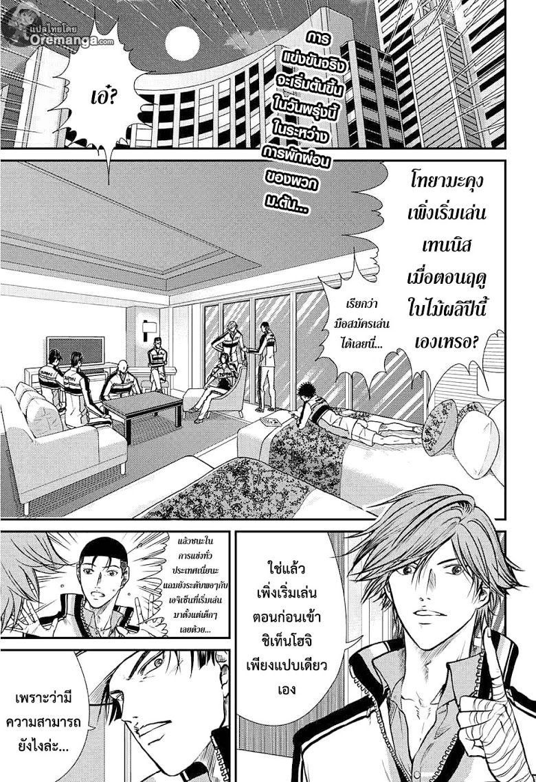 อ่าน New Prince of Tennis