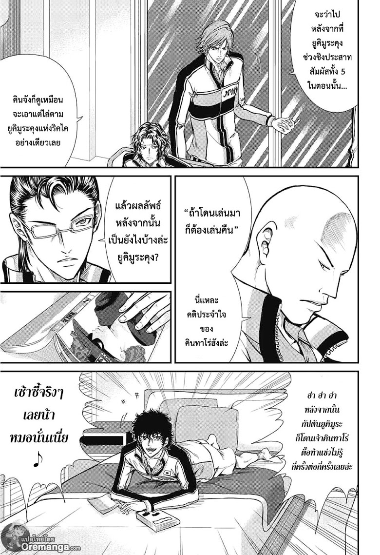 อ่าน New Prince of Tennis