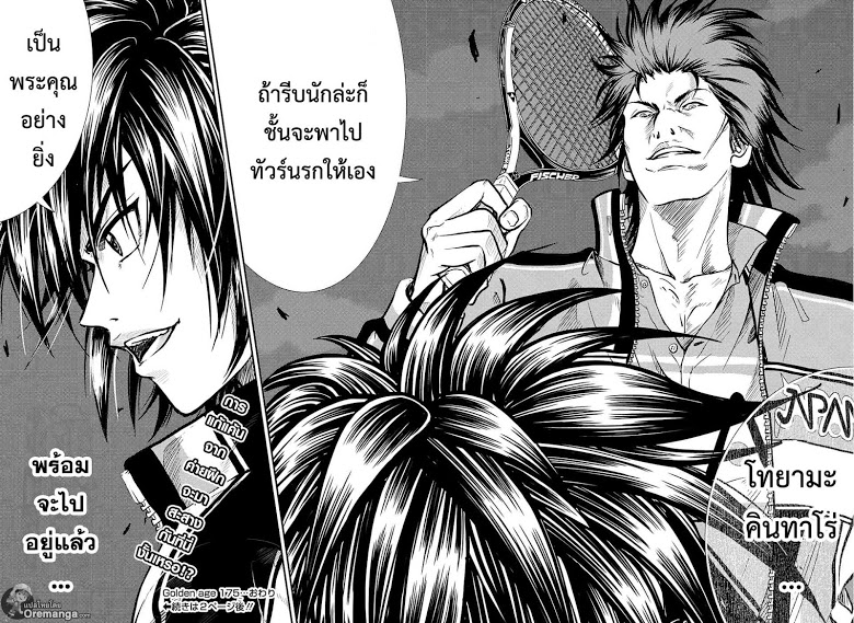 อ่าน New Prince of Tennis