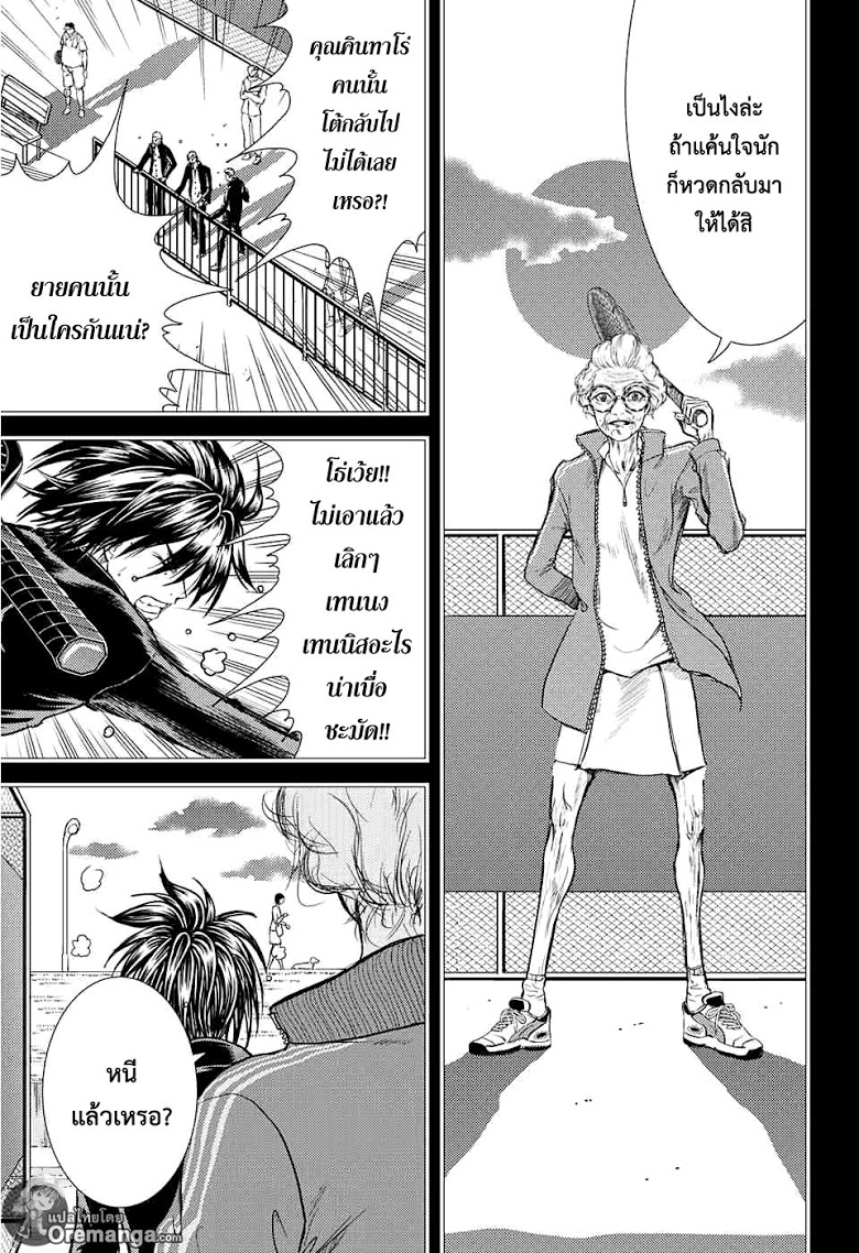 อ่าน New Prince of Tennis