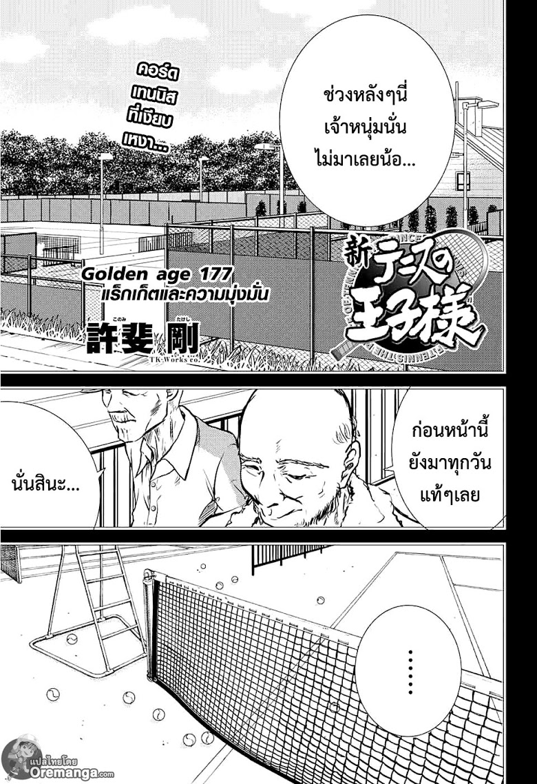 อ่าน New Prince of Tennis