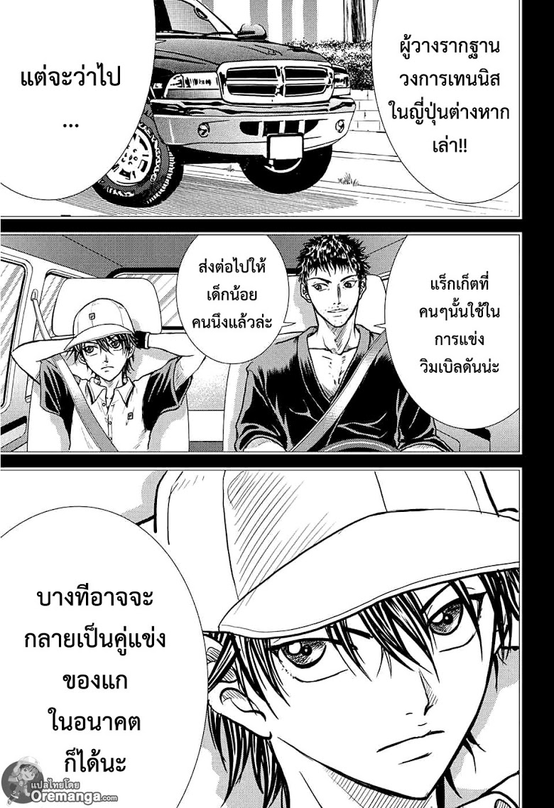 อ่าน New Prince of Tennis