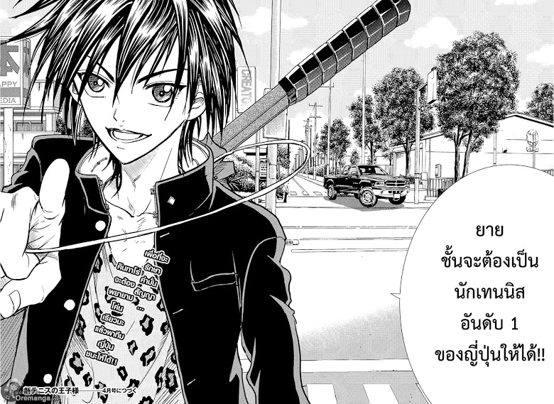 อ่าน New Prince of Tennis